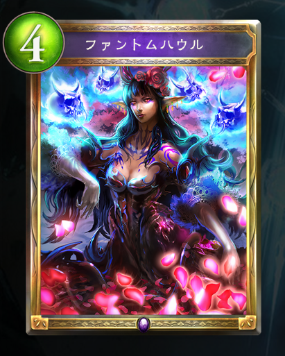 ファントムハウル