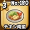 星ドラ【チキン南蛮】