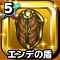 星ドラ【エンデの盾】