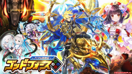 ゴッドフォースイベント開催