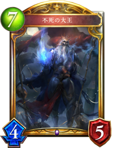 不死の大王