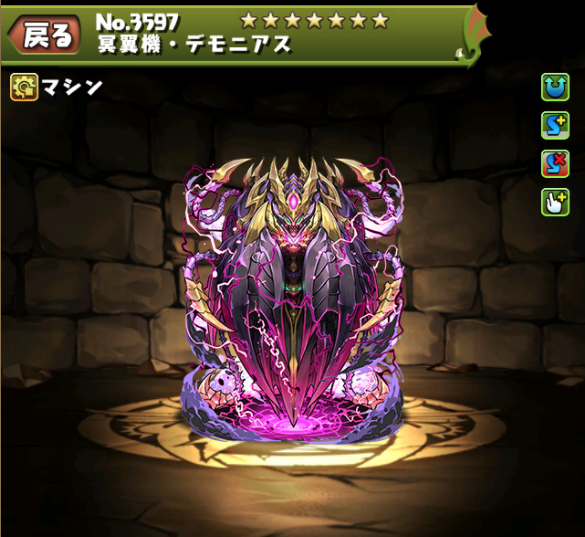 冥翼機・デモニアス