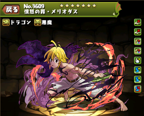 憤怒の罪・メリオダス