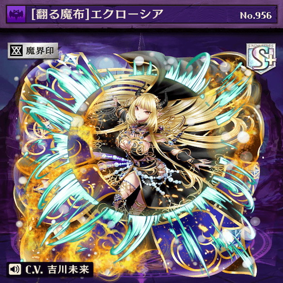 闘化エクローシア