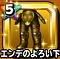 星ドラ【エンデのよろい下】