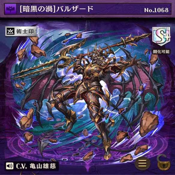 進化バルザード