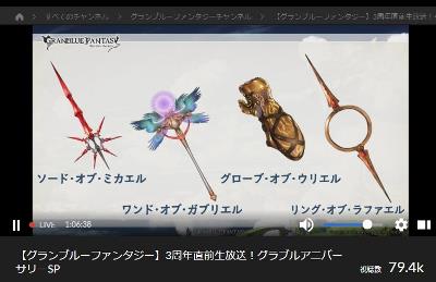 グラブル、新武器入手コンテンツ「セラフィックウェポン」を実装！