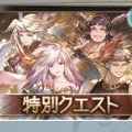 【グラブル】「四天司」戦解放武器「セラフィックウェポン」を解説!SR武器は初心者プレイヤーの登竜門的内容にの画像
