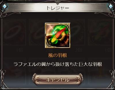 グラブル、各属性の「四天司」EXで入手できる「羽根」