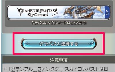 グラパスを連携するのボタンをタップ！