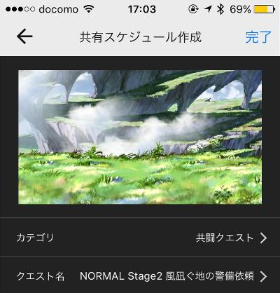 ゲーム内の協力バトルの予定を立てられる！