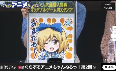 アニメ購入特典「おまたせ－！」スタンプ