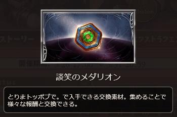 ソロクエで集めやすい「メダリオン」