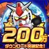【LINEガンダム ウォーズ】厳選された星4機体から選べる！200万DL記念イベントが3月31日まで開催中！