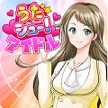 【新感覚歌詞ゲーム】リズムにあわせて歌詞を爽快シュート!「うたシュー!」にアイドル版が登場!の画像