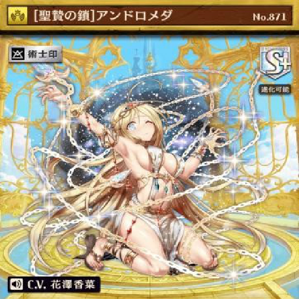 オセロニア『アンドロメダ』