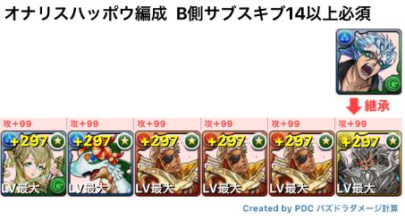 魔窟オナリス編成