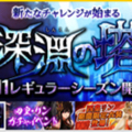 【セブンナイツ】挑戦せよ！深淵の塔レギュラーシーズン、第11シーズン開始！の画像