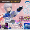 【セブンナイツ】ホワイトデー記念イベント開催中！豪華報酬をゲットしよう！の画像