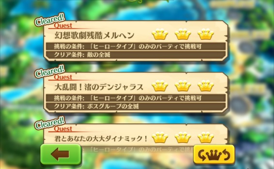 高難易度チャレンジ
