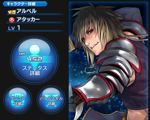 SOA アルベル バストアップ画像