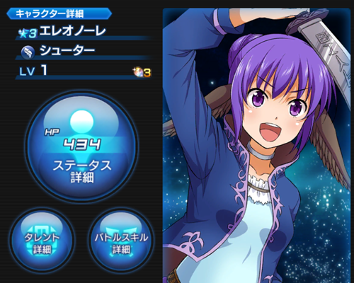 SOA エレオノーレ バストアップ画像