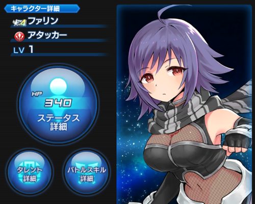 SOA ファリン バストアップ画像