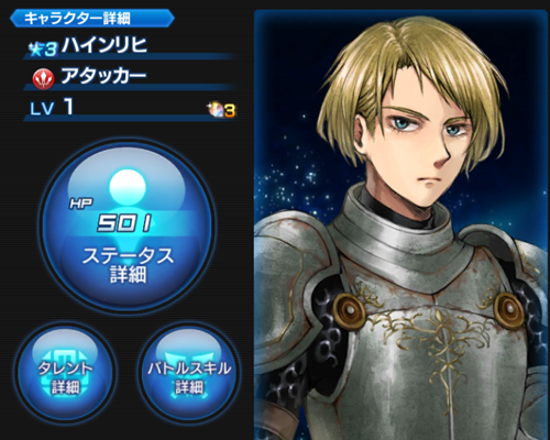 SOA ハインリヒ バストアップ画像