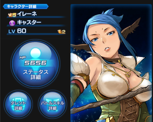 SOA イレーネ バストアップ画像