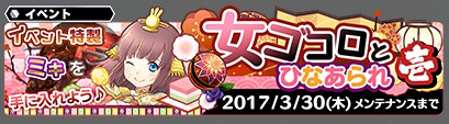 SOA ひな祭りイベント 告知画像