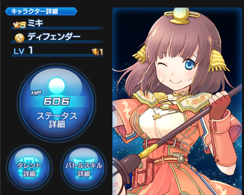 SOA イベント仕様ミキ 画像