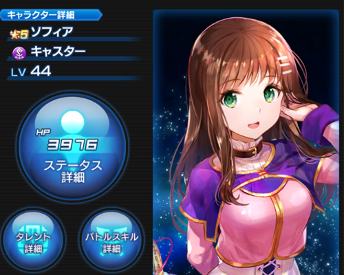 SOA ソフィア バストアップ画像