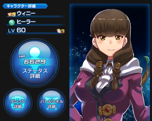 SOA ウィニー バストアップ画像
