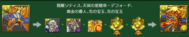 ラー＝ドラゴン 究極進化素材