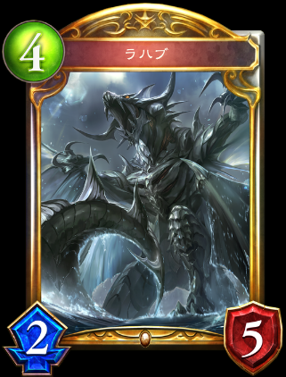 守護のラハブ