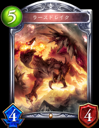 AOEのラースドレイク