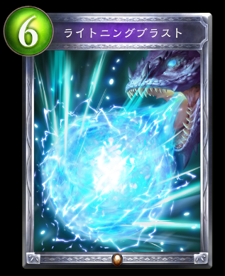 消滅のライトニングブラスト