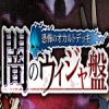 闇バクラ入手イベント