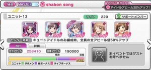 shabon songカム・ウィズミー乙倉悠貴デッキ