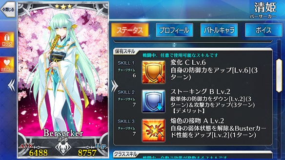 FGO保有スキル