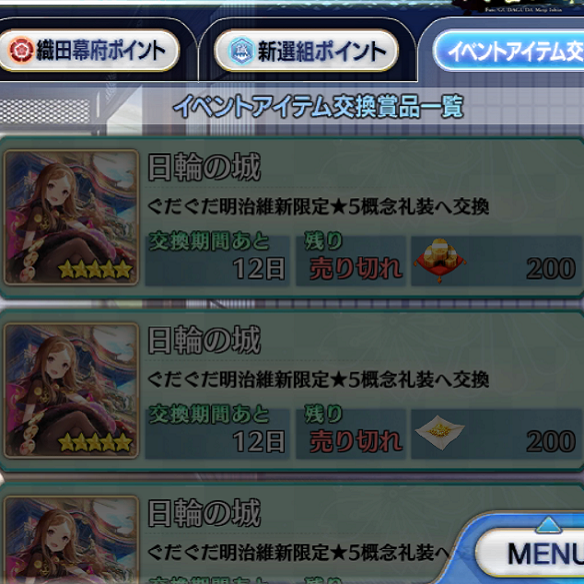 【FGO】ぐだぐだ明治維新　イベント限定概念礼装の解説と掃討戦文明開化級の攻略の画像