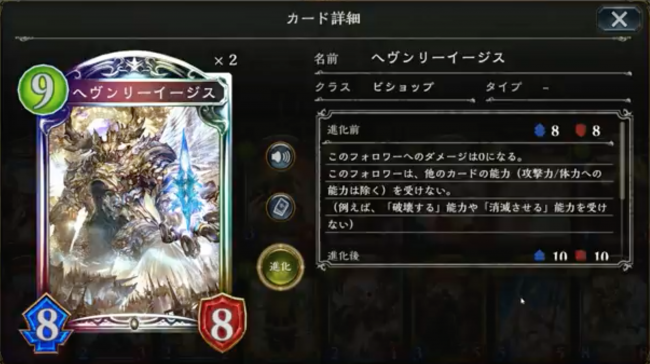 【シャドウバース(シャドバ)】「ヘブンリー・イージス」対策!【各リーダー別】の画像