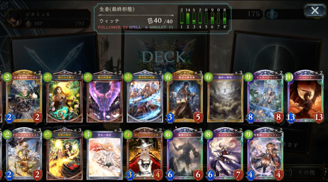 【シャドウバース(シャドバ)】ドラゴン、ネクロに勝つために熟考した「ジンジャーウィッチ(最終形態)」を解説!【ウィッチデッキ】の画像