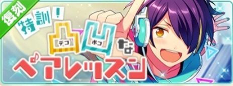 【あんスタ】復刻イベ期間中！「仙石忍」「葵ゆうた」の☆5カードをゲット！復刻「特訓！凸凹なペアレッスン」の画像