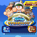 【パワプロ】サクチャレでスコアを伸ばして上位進出しよう！の画像