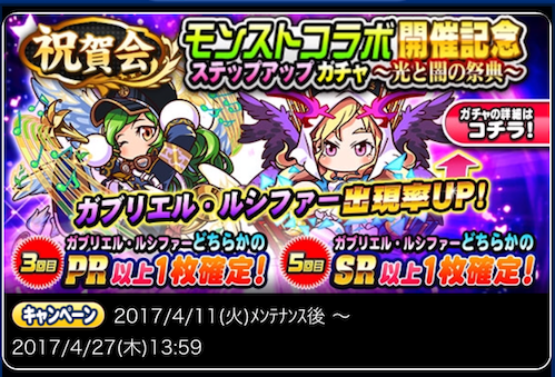 【パワプロ】モンストコラボガチャは引くべき？やめとくべき？ガブリエルもルシファーもかなり強いみたいだから迷う……！の画像
