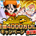 【ドッカンバトル】全世界1億4000万DL大感謝キャンペーン 第一弾開催！盛り沢山のイベントをチェック！の画像