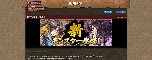 【パズドラ】4/14実装！戦国神第2弾は美しい姫たち！「立花ぎん千代」ステータスまとめ&amp;考察の画像