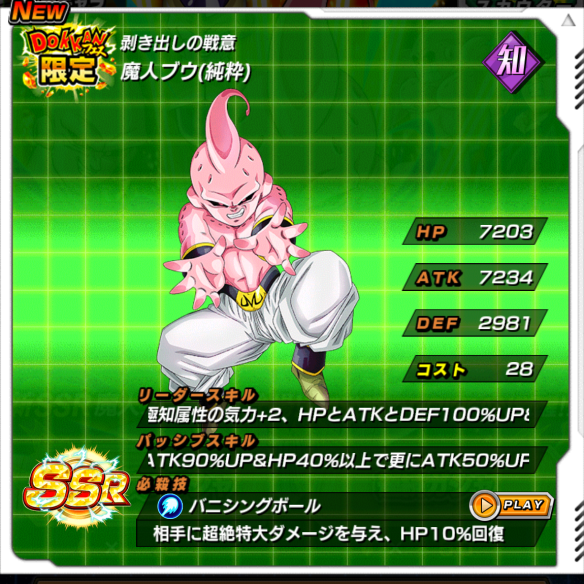 魔人ブウ(純粋)／剥き出しの戦意