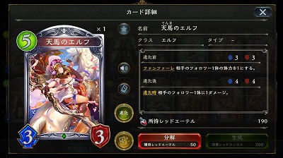 【天馬のエルフ】